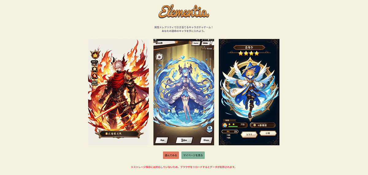 作品キャプチャ画像: キャラクターガチャゲーム「Elementia」