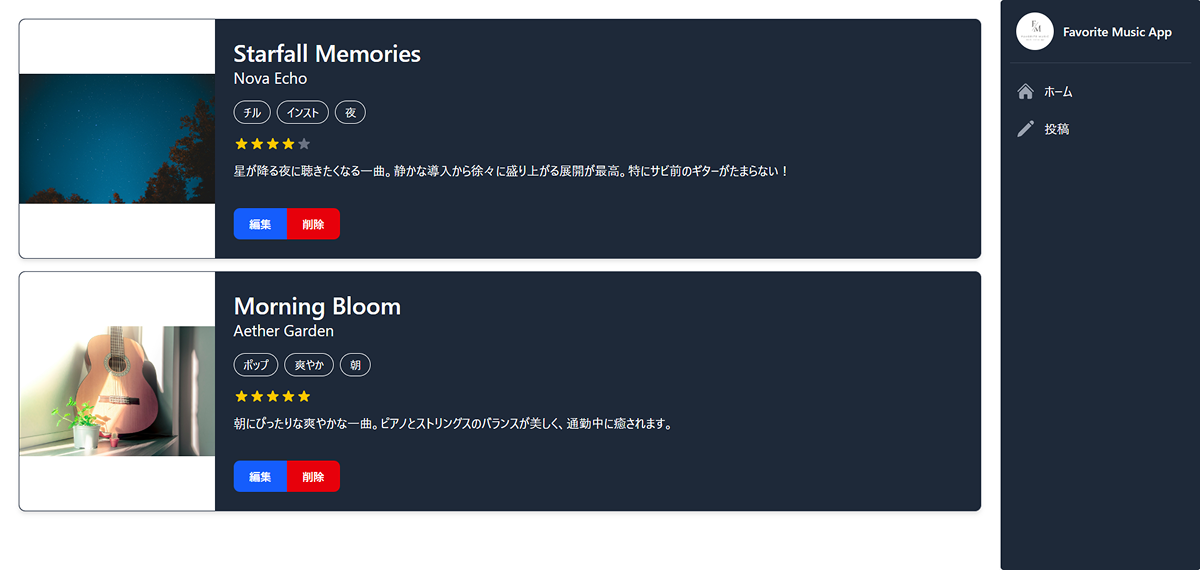 作品キャプチャ画像: 音楽レビュー投稿サイト「Favorite Music App」